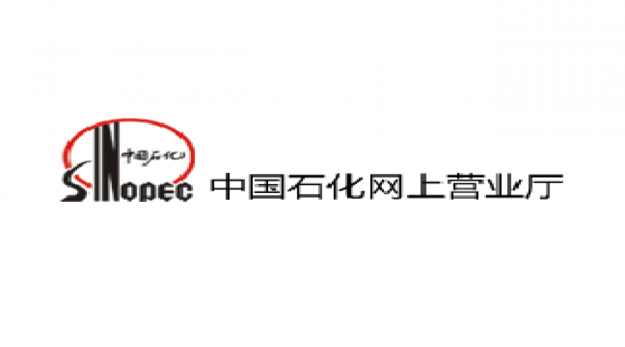 中國石化